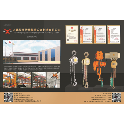 河北恒鷹起重設備制造有限公司營銷