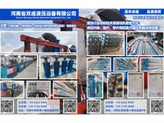 恭喜河南省雙成液壓設備有限公司加入起重優選