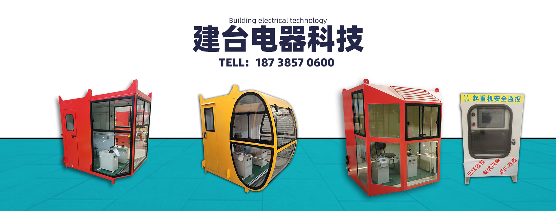 河南建臺電器科技有限公司