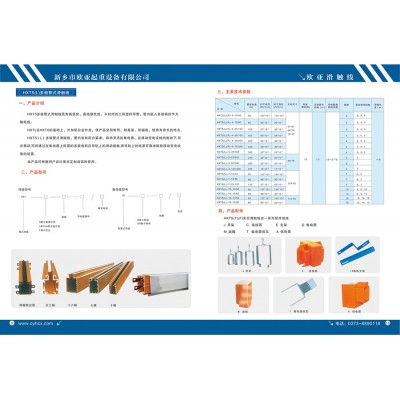 河南單極滑觸線規格品種新鄉歐亞起