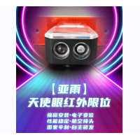 河南天使眼紅外線限位器給大家觀賞一下-廣東亞雨電子科技