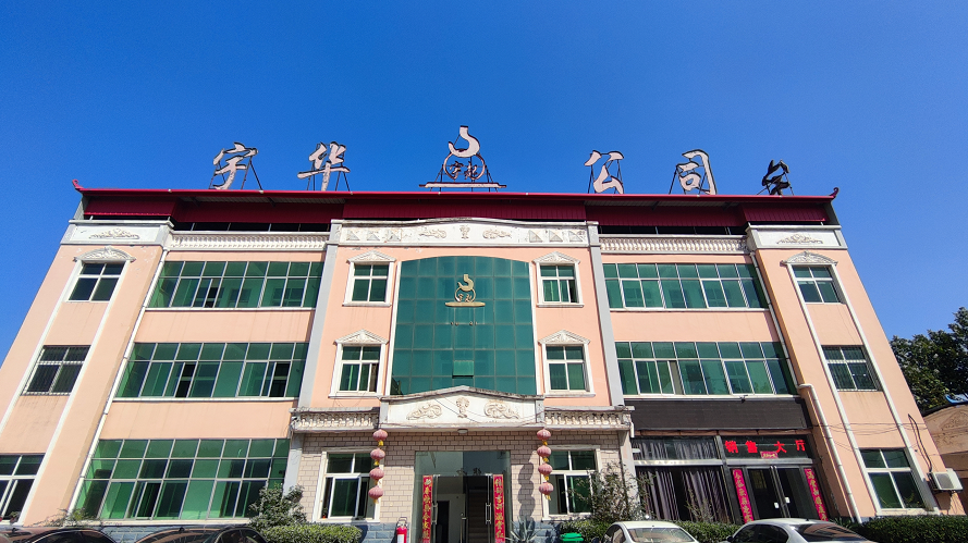 河南省宇華起重設備集團有限公司