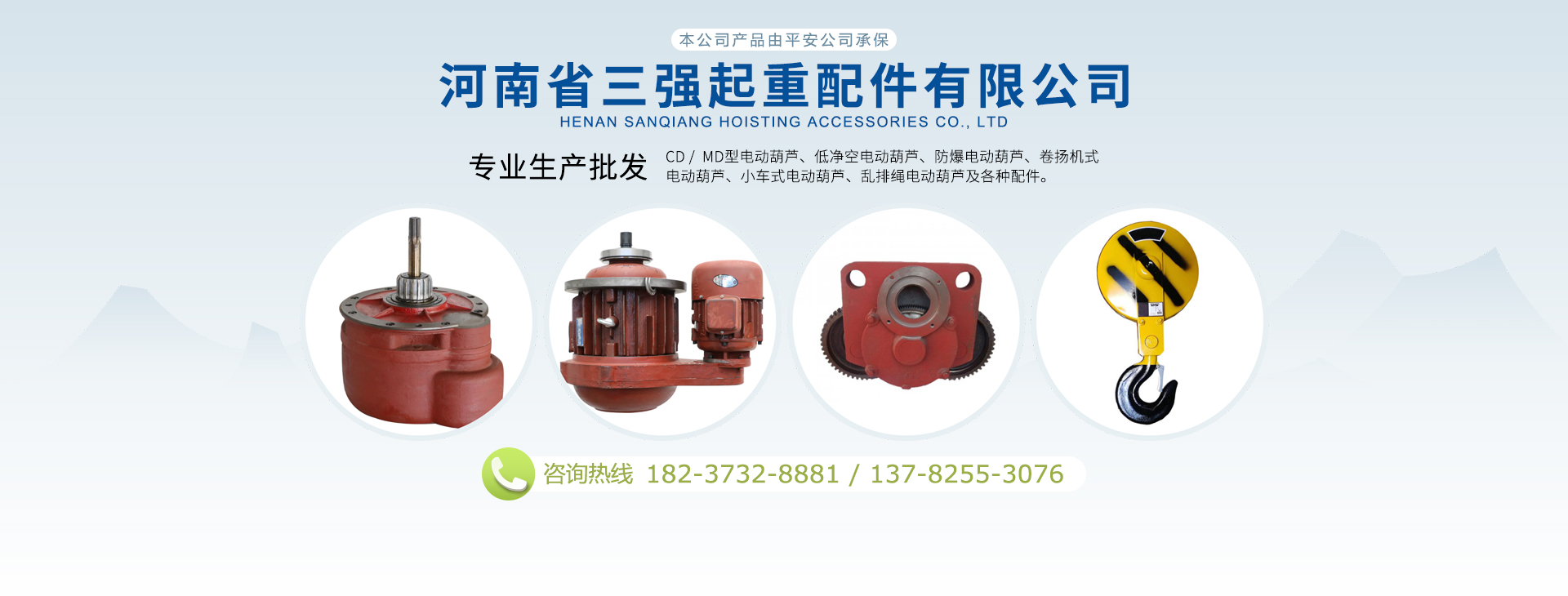 河南省三強起重配件有限公司
