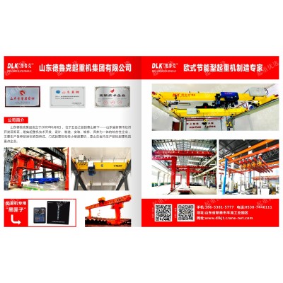 山東起重機(jī)的保養(yǎng)方法山東德魯克起