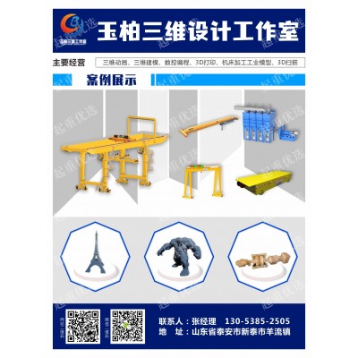 玉柏三維設計工作室