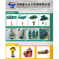 河南電動葫蘆好用不貴的河南聖太水工機械科技有限公司