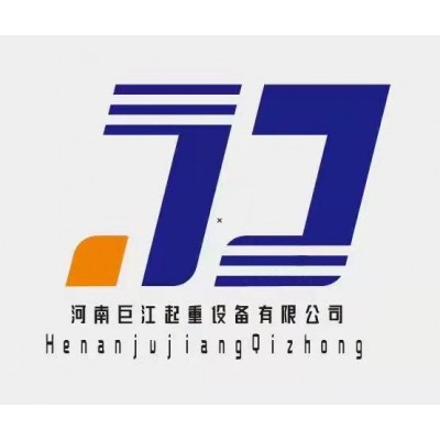 河南夾板新生產的的河南巨江起重