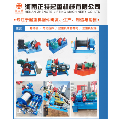河南卷揚機大量生產河南正特起重機