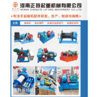 河南卷?yè)P(yáng)機(jī)大量生產(chǎn)河南正特起重機(jī)械有限公司