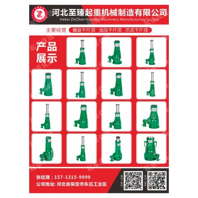河北質(zhì)量保證千斤頂河北至臻起重機