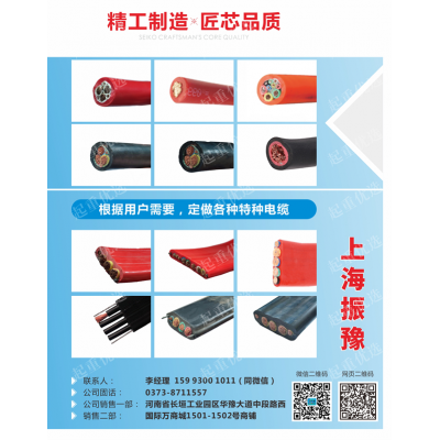 河南起重電纜線現(xiàn)貨銷售上海振豫線