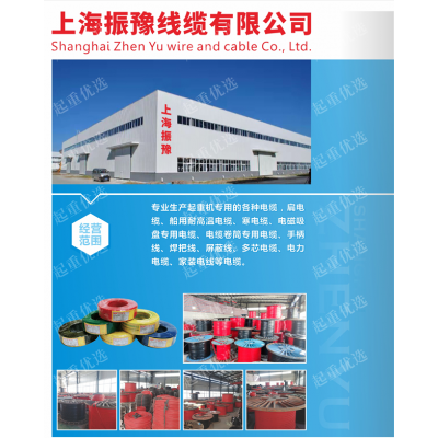 河南起重電纜線工廠批發上海振豫線