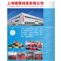 河南起重電纜線工廠批發上海振豫線纜
