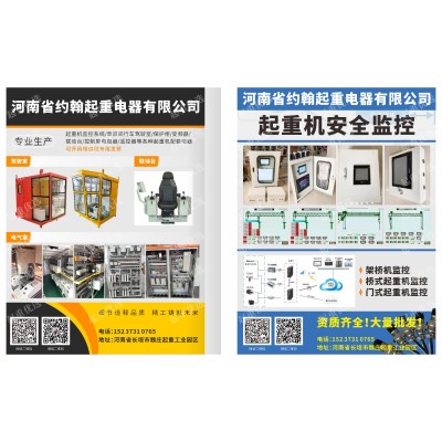 河南起重駕駛室成套電器尺寸定做約