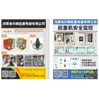 河南起重駕駛室成套電器尺寸定做約翰起重電器