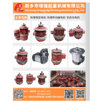 河南新鄉防爆電機批發報價新鄉市增強起重