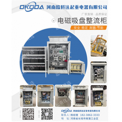 河南單雙梁起重電器柜聯(lián)系人電話歐