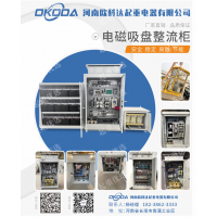 河南單雙梁起重電器柜聯(lián)系人電話歐科達起重電器
