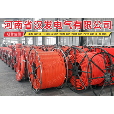 河南安全滑觸線價格信息河南省漢發