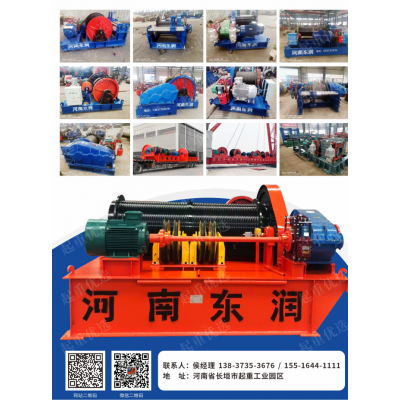 河南價(jià)廉物美卷揚(yáng)機(jī)河南東潤起重