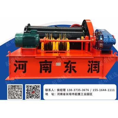 河南批量加工卷揚(yáng)機(jī)河南東潤起重