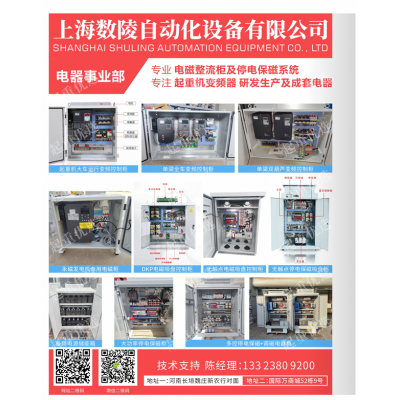上海起重電器柜好用不貴的上海數(shù)陵