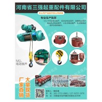 河南新鄉電動葫蘆高清大圖河南省三強起重配件