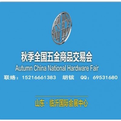 2025臨沂五金會_臨沂五金展