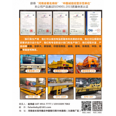 河南新鄉電動平車銷售公司河南省法