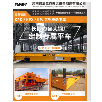 河南新鄉電動平車定制加工河南省法