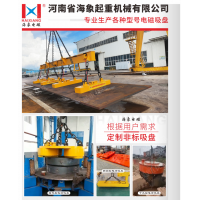 河南新鄉優質廠家電磁吸盤河南海象起重