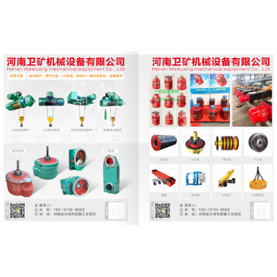 河南衛礦起重機械有限公司咨詢電話
