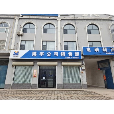 購買電動葫蘆就來河南博宇，讓你用