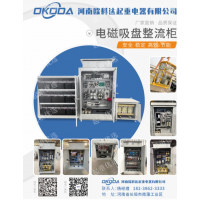 河南單雙梁起重電器柜聯系人電話歐科達起重電器