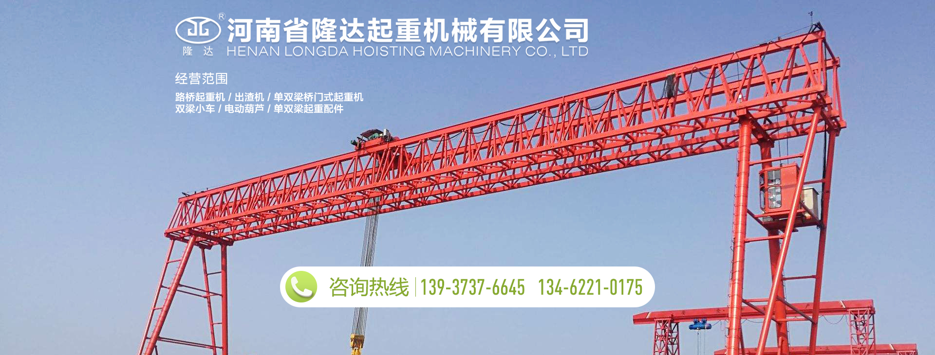 河南省隆達起重機械有限公司