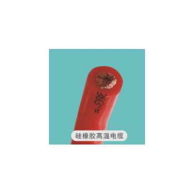 河南恒好起重耐高溫電纜