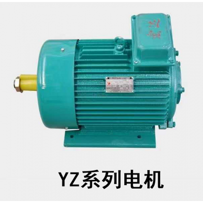 河南YZ系列電機-江蘇宏達起重電機