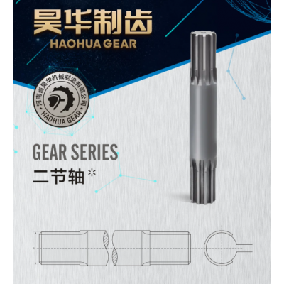 河南新鄉二節軸大批量走貨昊華制齒