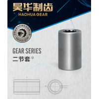 河南新鄉定制加工二節套-昊華制齒
