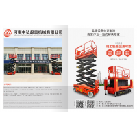 河南中弘起重機(jī)械有限公司專(zhuān)業(yè)生產(chǎn)自走式升降平臺(tái)