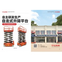 河南自主研發(fā)的高品質(zhì)自走式升降平臺(tái)-河南中弘起重機(jī)械有限公司
