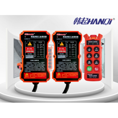 上海HQ-6S+AB型遙控器韓起工業廠制