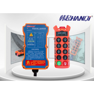 上海HQ-8S型韓起工業(yè)遙控器