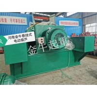 江蘇懸掛式電動葫蘆金牛電動葫蘆