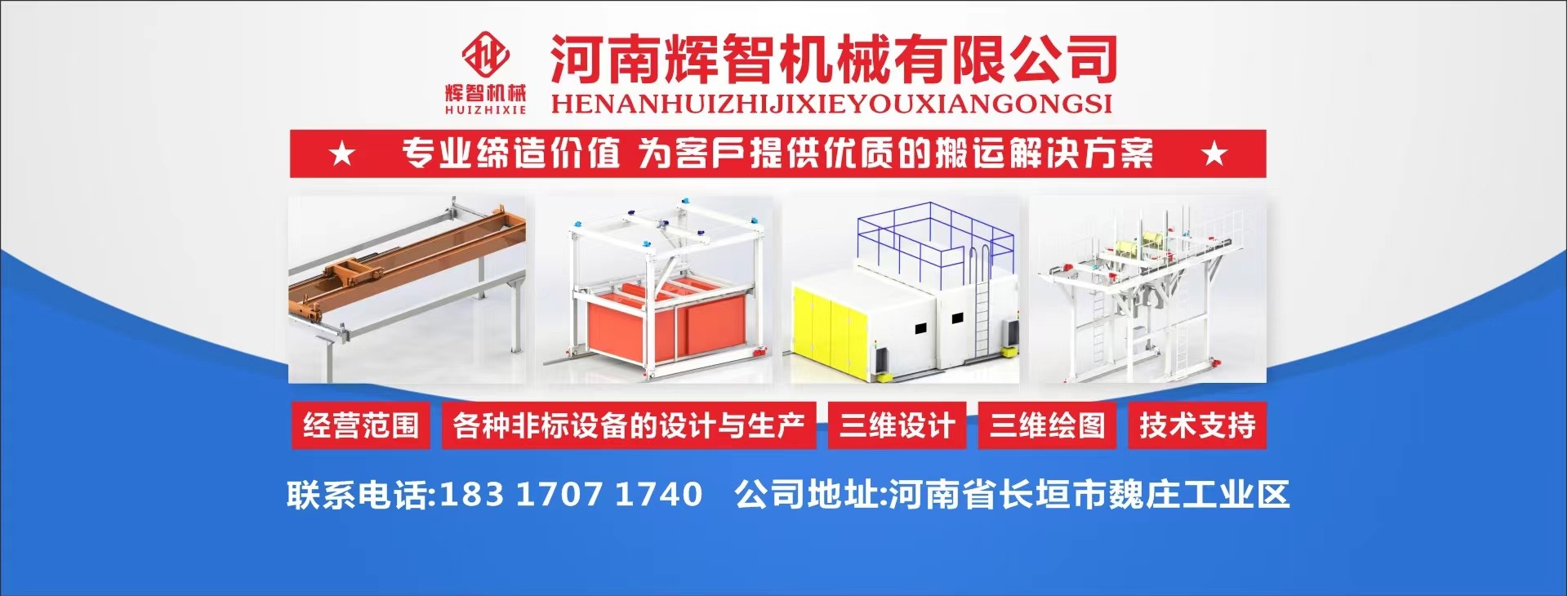 河南輝智機(jī)械有限公司