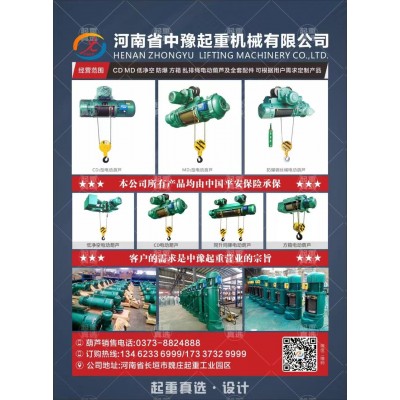河南中豫電動葫蘆聯系人電話歡迎咨