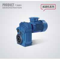 河南中銳起重設備F系列平行軸斜齒輪減速機