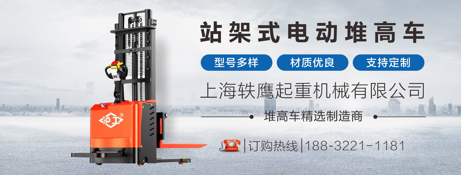 上海軼鷹起重機(jī)械有限公司