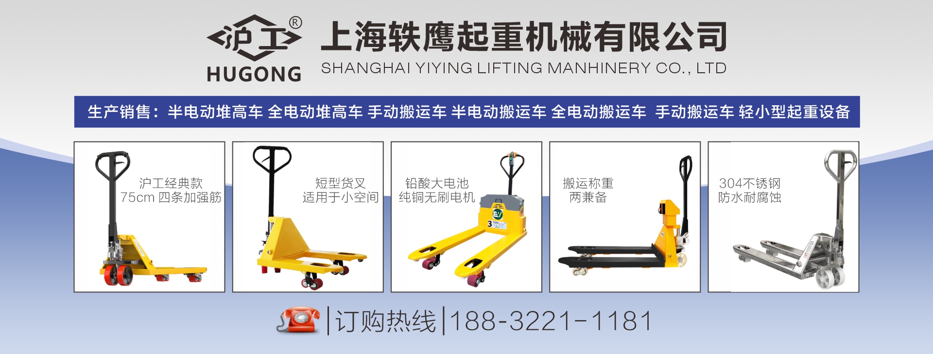 上海軼鷹起重機(jī)械有限公司