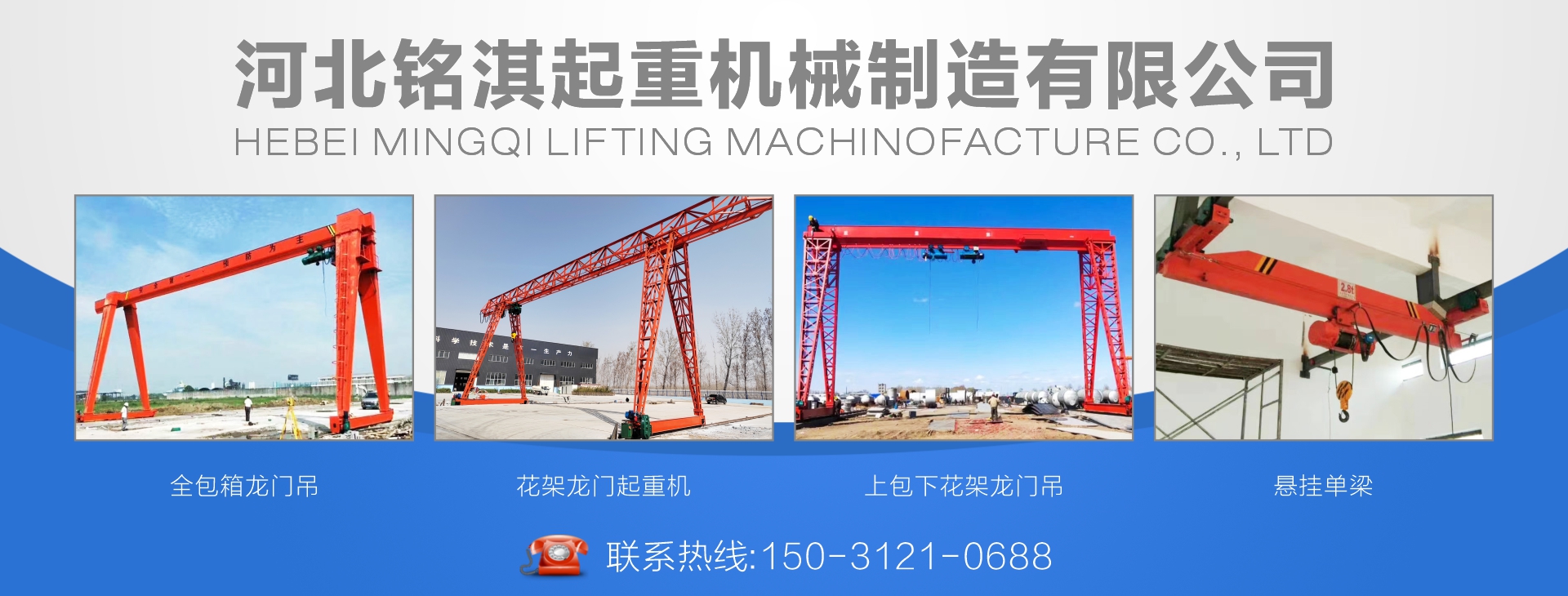 河北銘淇起重機械制造有限公司 